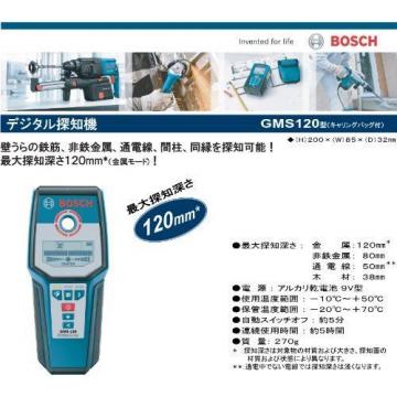 BOSCH digital detectors GMS120 From Japan